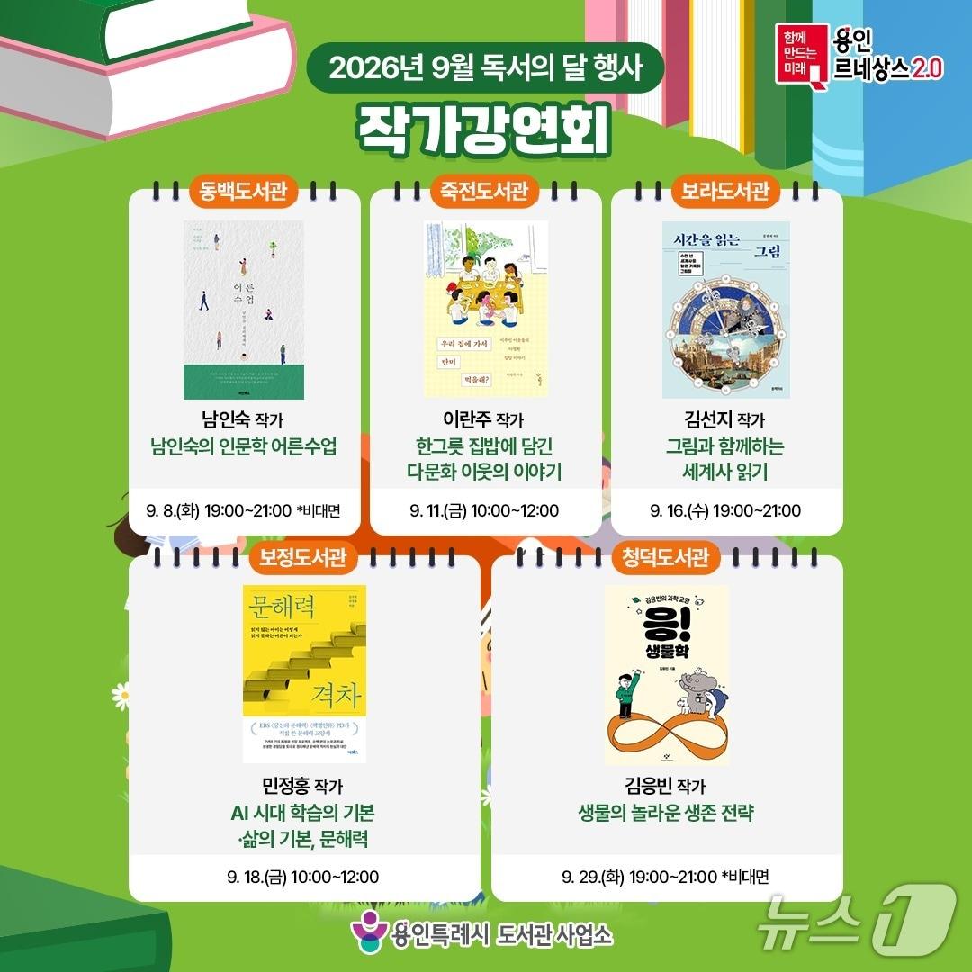 본문 이미지 - 용인시 9월 '독서의 달' 프로그램 홍보 포스터.(용인시 제공)