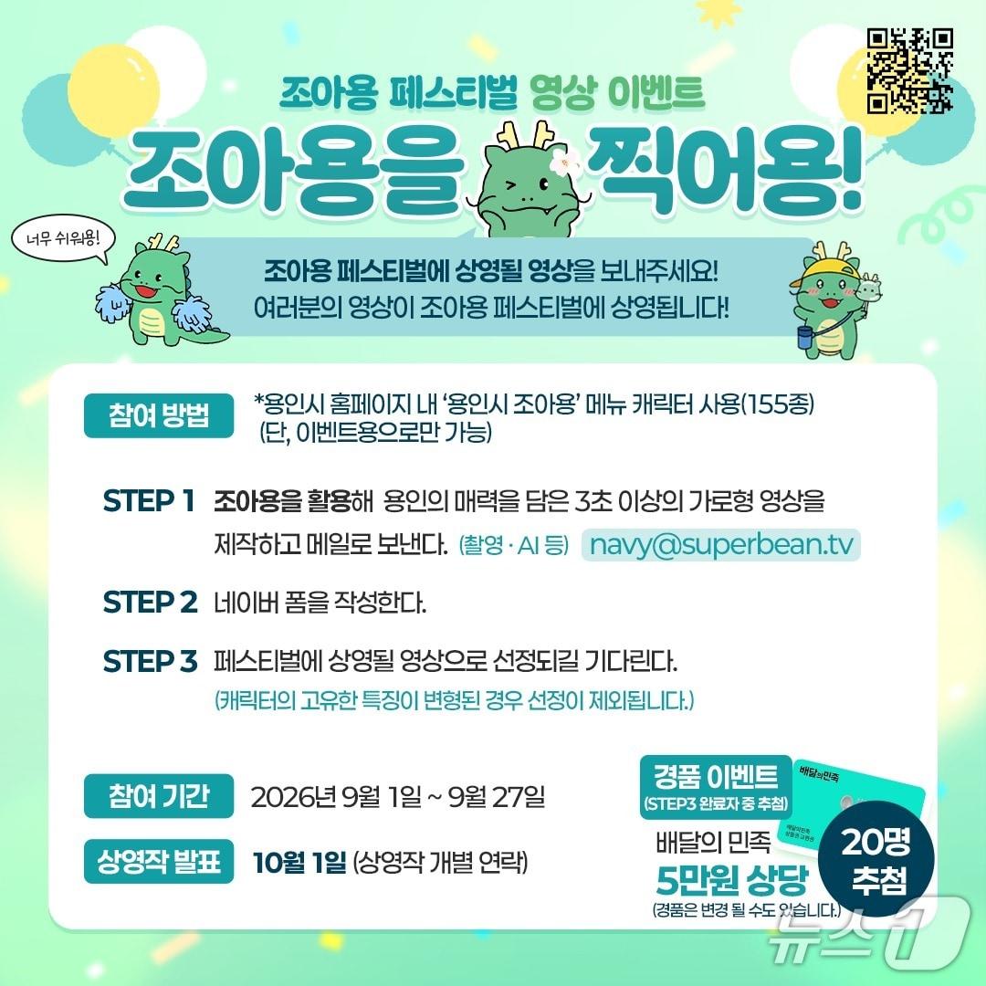 본문 이미지 - 용인시 '조아용을 찍어용' 이벤트 홍보 포스터.(용인시 제공)