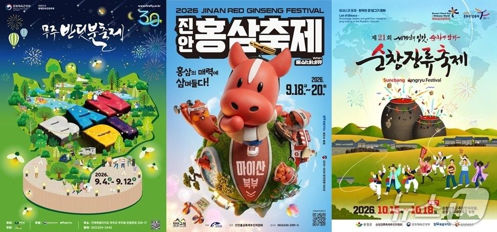 본문 이미지 - 무주반딧불축제, 진안홍삼축제, 순창장류축제 홍보 포스터.(전북도 제공. 재판매 및 DB금지)/뉴스1 