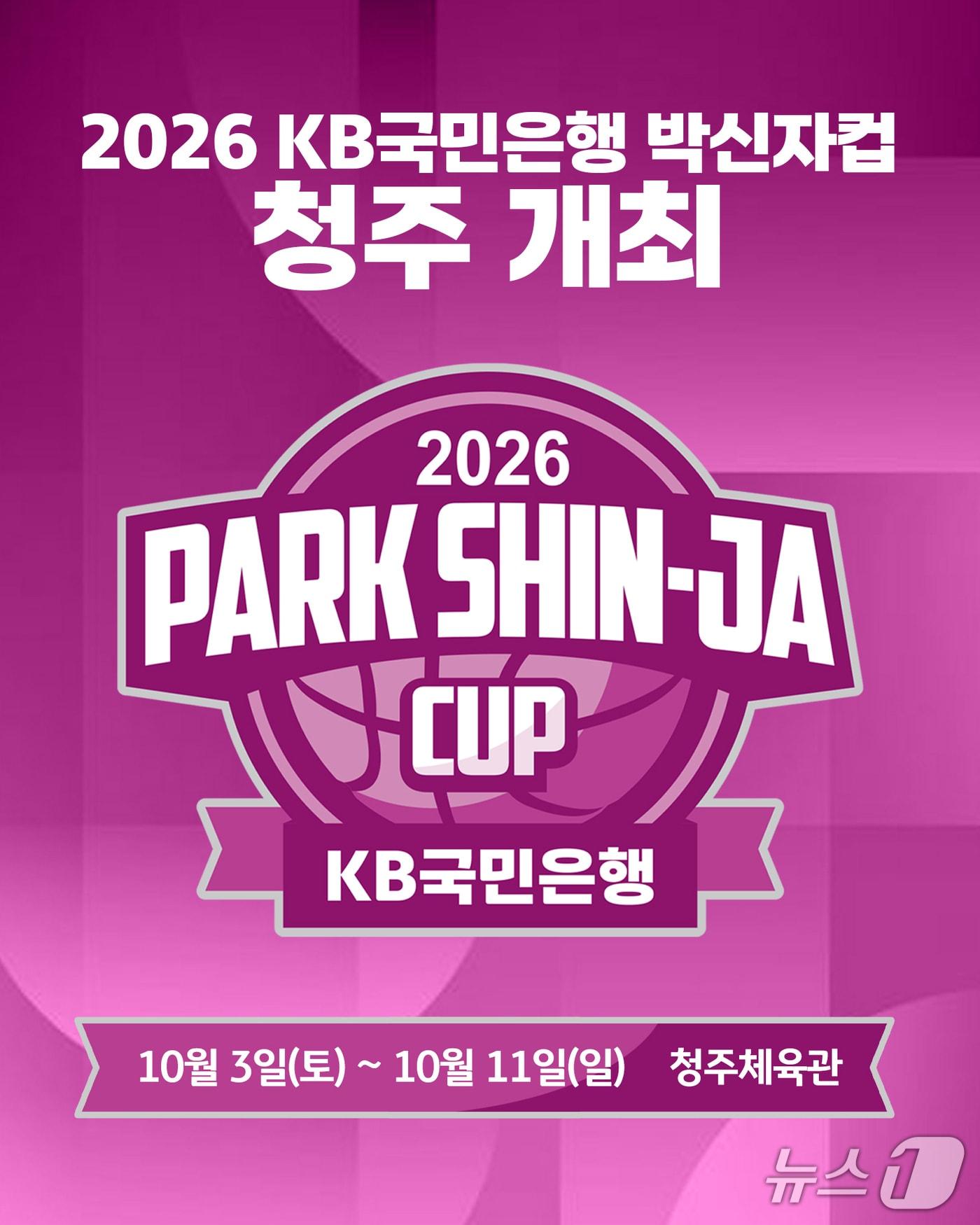 본문 이미지 - 박신자컵. (WKBL 제공)