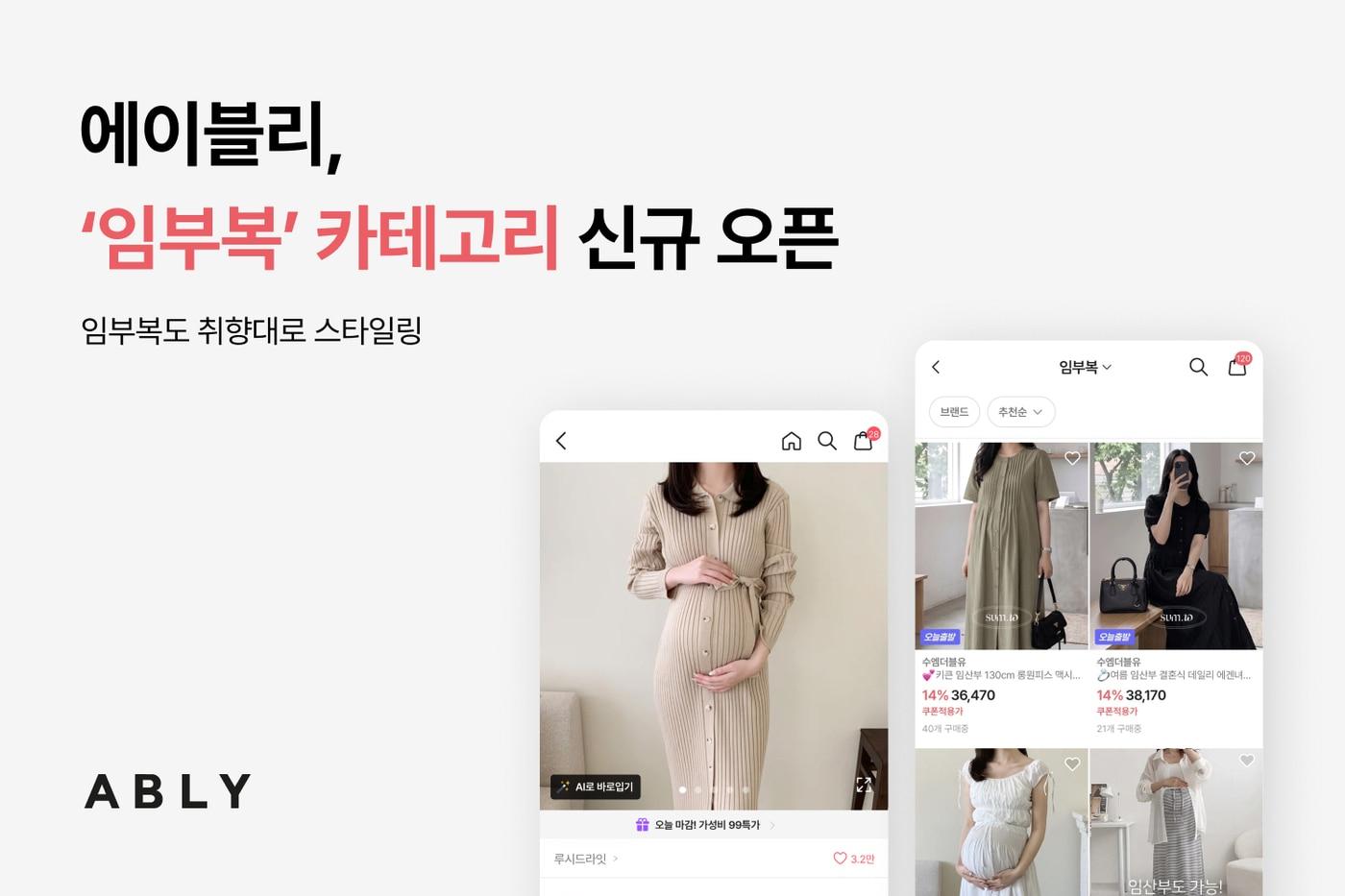 본문 이미지 - (에이블리 제공)