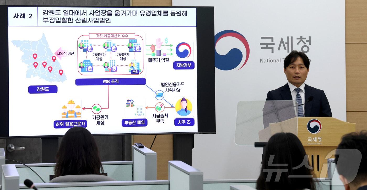 본문 이미지 - 이성글 국세청 조사국장이 3일 세종시 정부세종청사에서 최근 6년간 조달청 입찰공고 내역상 산불피해 복구사업에 참여한 5,331개 업체 중 낙찰금액 합계 10억 원 이상인 138개 업체들을 대상으로 세무상 문제점이 명백히 포착된 10개 업체와 유령업체 41개에 대한 세무조사 착수 내용을 발표하고 있다. 2026.9.3 ⓒ 뉴스1 김기남 기자