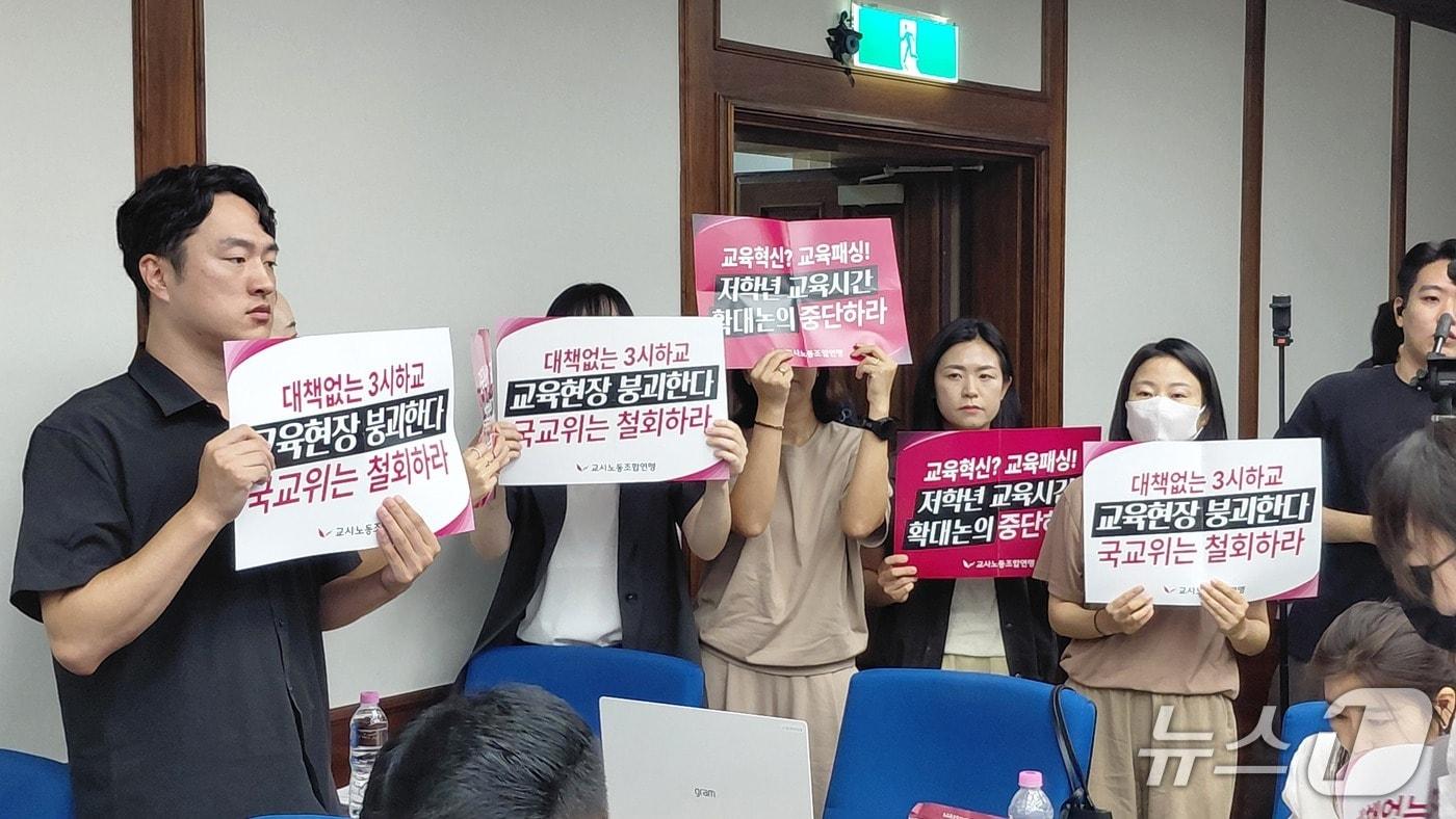 본문 이미지 - 국가교육위원회와 국회미래연구원, 한국교육개발원은 3일 국회도서관에서 '초등 저학년 교육시간 확대와 교육 내실화를 위한 정책 포럼'에서 교원단체 및 학부모가 반대 피켓을 들고 있다./뉴스1 ⓒ News1 조수빈 기자