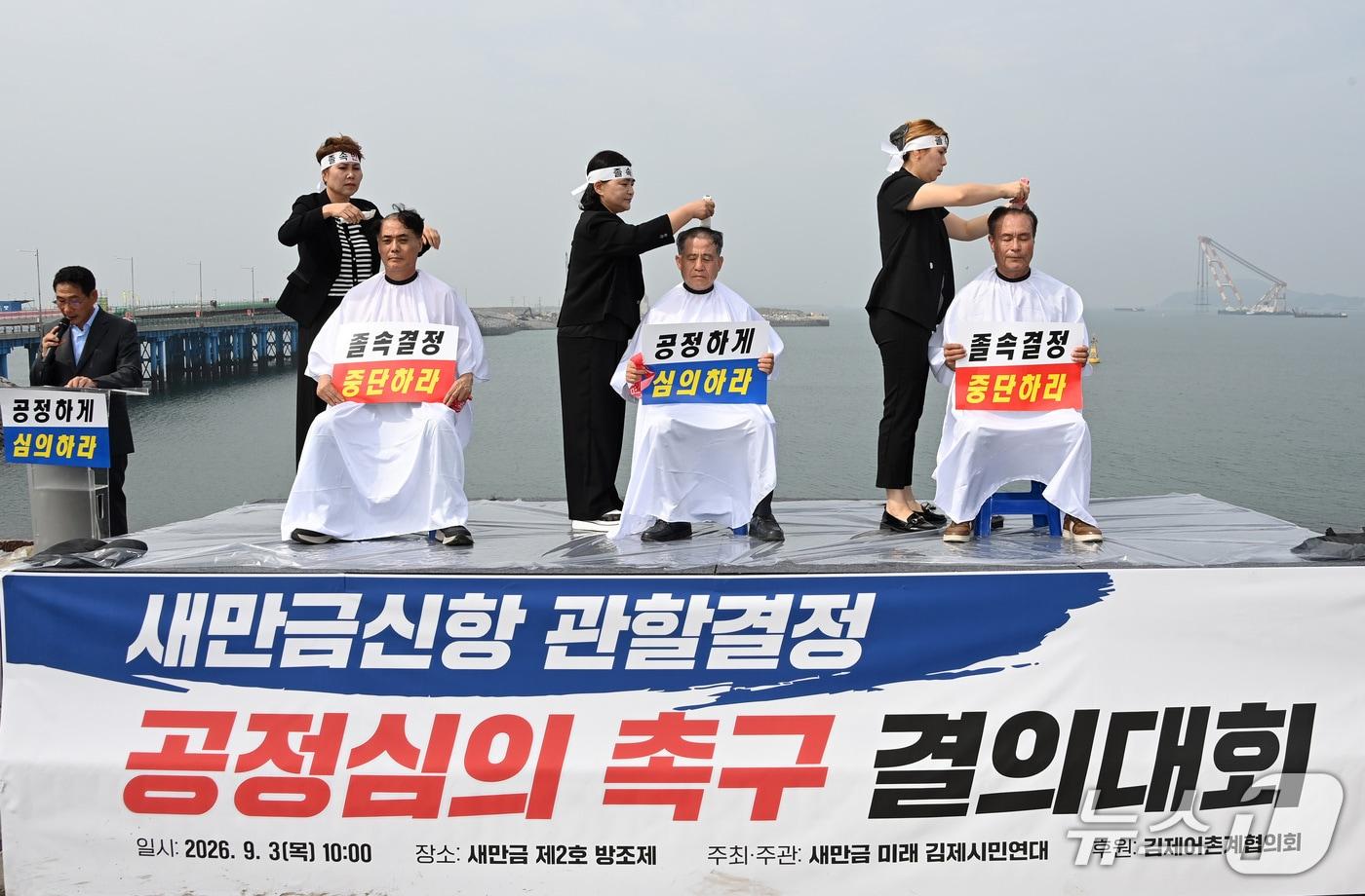 본문 이미지 - 전북 김제시민 500여 명이 3일 새만금 2호방조제에서 새만금신항 공정심의 촉구 결의대회를 갖고 있다.(김제시 제공, 재판매 및 DB금지)