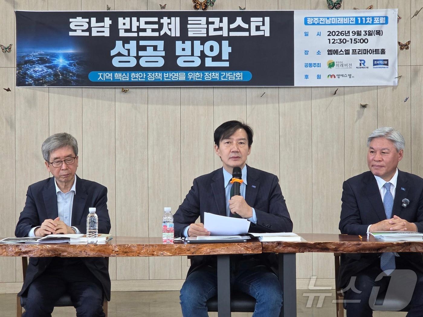 본문 이미지 - 조국 조국혁신당 혁신정책연구원장이 3일 광주 북구 주식회사 엠에스엘서 열린 호남반도체 클러스터 성공 방안 정책 간담회에서 축사를 하고 있다. ⓒ 뉴스1 서충섭 기자