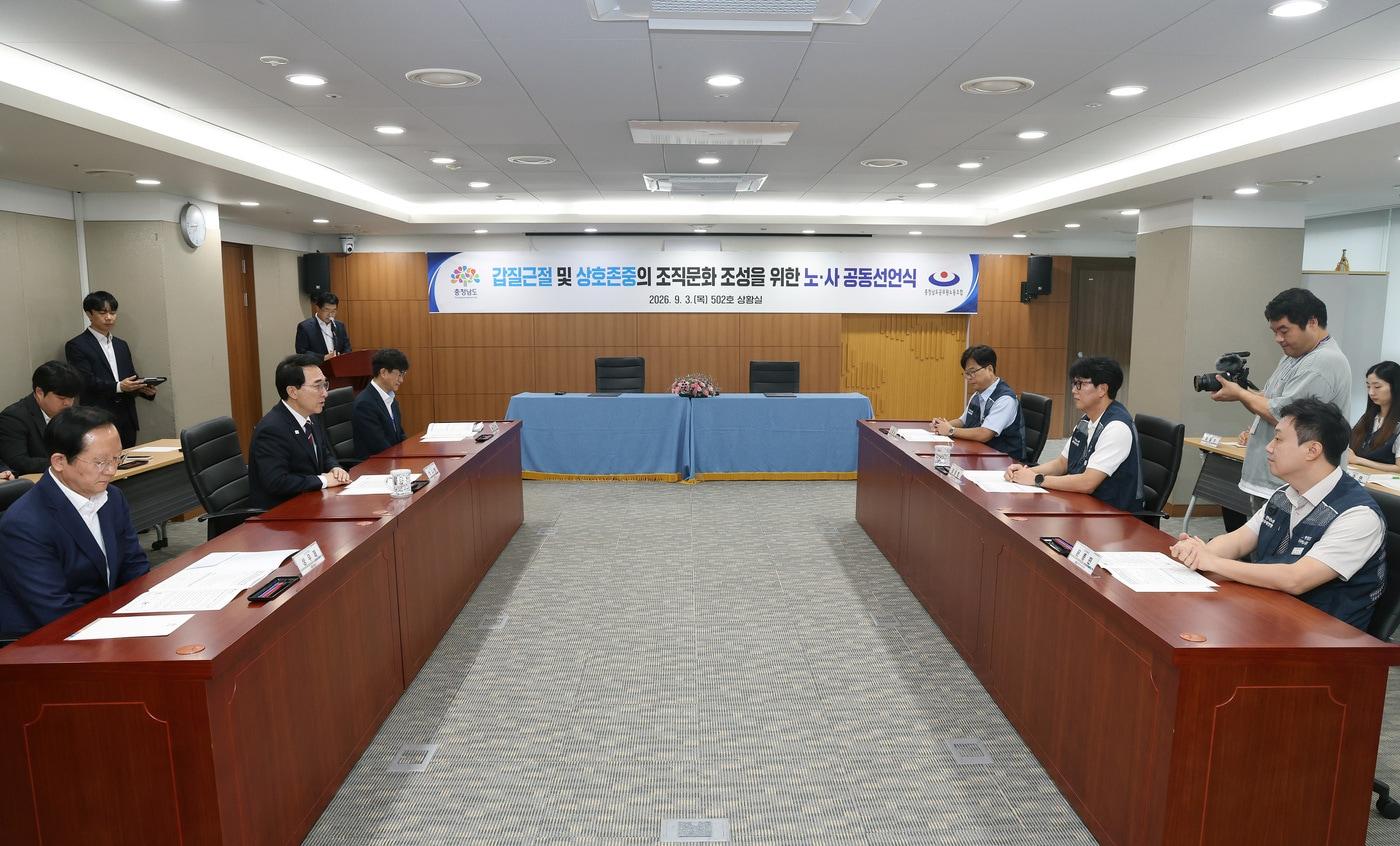 본문 이미지 - '갑질 근절 및 상호존중 조직문화 조성을 위한 노·사 공동선언식' 진행 모습.(충남도 제공. 재판매 및 DB금지)/뉴스1