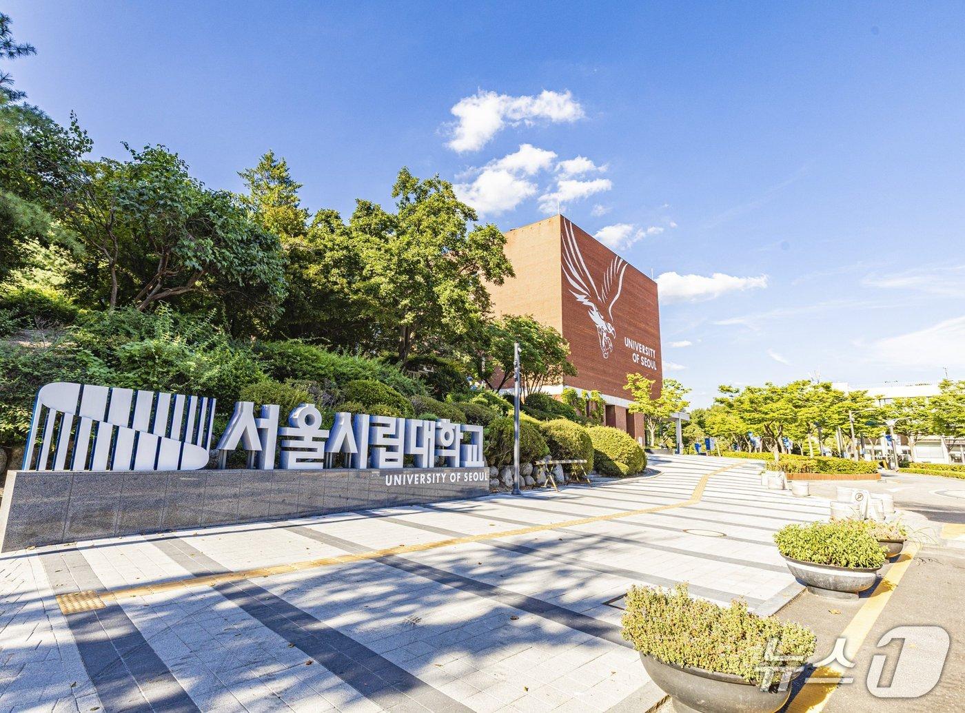 본문 이미지 - 서울시립대 전경(서울시립대 제공)