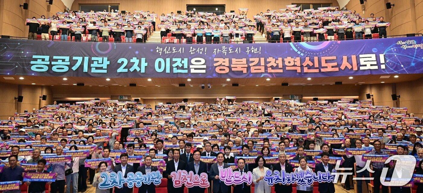 본문 이미지 - 김천시 공공기관 2차 이전 유치 결의대회 모습(김천시 제공. 재판매 및 DB금지)/뉴스1