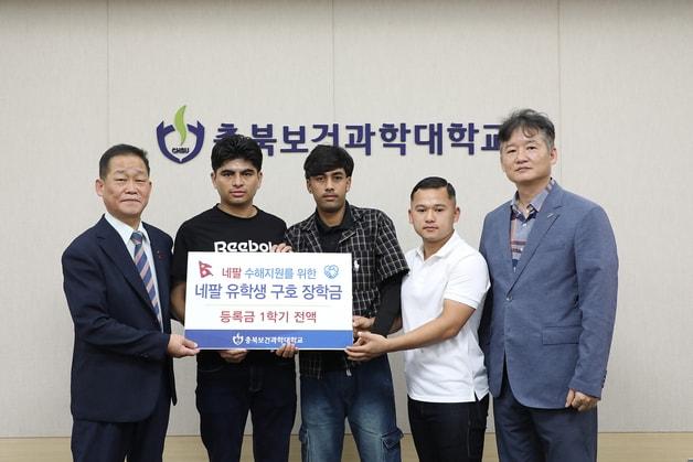 본문 이미지 - 충북보건과학대학교가 3일 고국의 홍수 피해로 경제적·심리적 어려움을 겪는 네팔 출신 유학생들에게 장학금을 지원했다.(충북보과대 제공. 재판매 및 DB금지)