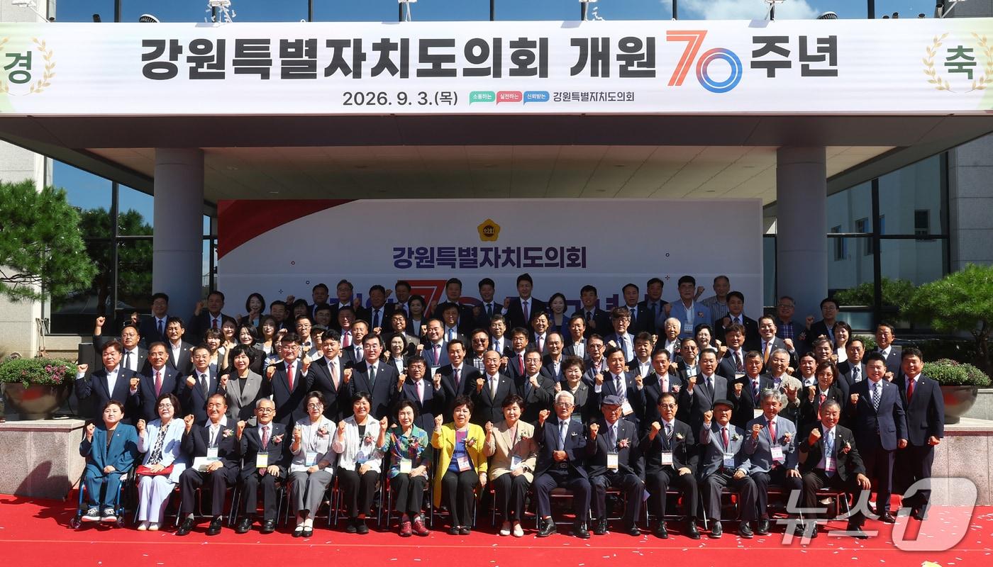 본문 이미지 - 강원도의회 개원 70주년 기념식.(강원도의회 제공. 재판매 및 DB금지)/뉴스1