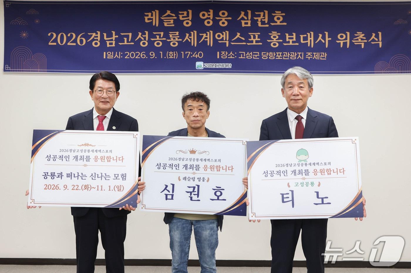 본문 이미지 - 2026경남고성공룡세계엑스포 홍보대사 위촉식.(고성군 제공. 재판매 및 DB금지)