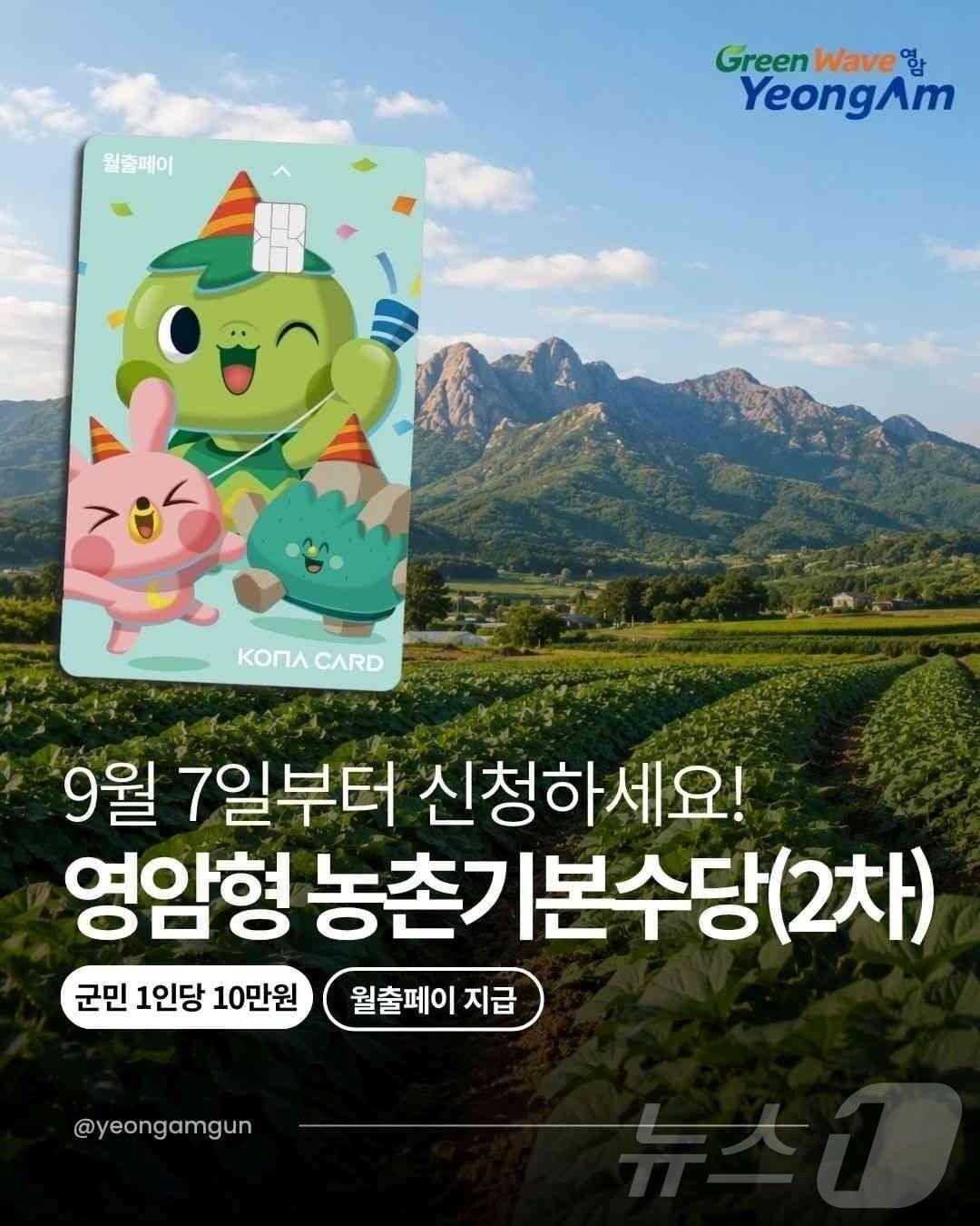 본문 이미지 - 영암농촌기본수당 지급 (영암군 제공. 재판매 및 DB금지) ⓒ 뉴스1 