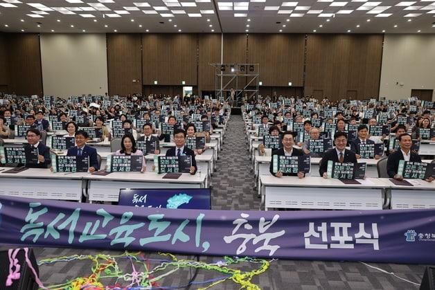 본문 이미지 - 2026 독서교육도시 충북 선포식.(충북교육청 제공. 재판매 및 DB금지)