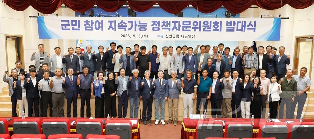 본문 이미지 - 3일 열린 신안군 '군민 참여 지속가능 정책자문위원회' 발대식 (신안군 제공. 재판매 및 DB금지) 2026.9.3 ⓒ 뉴스1 김태성 기자