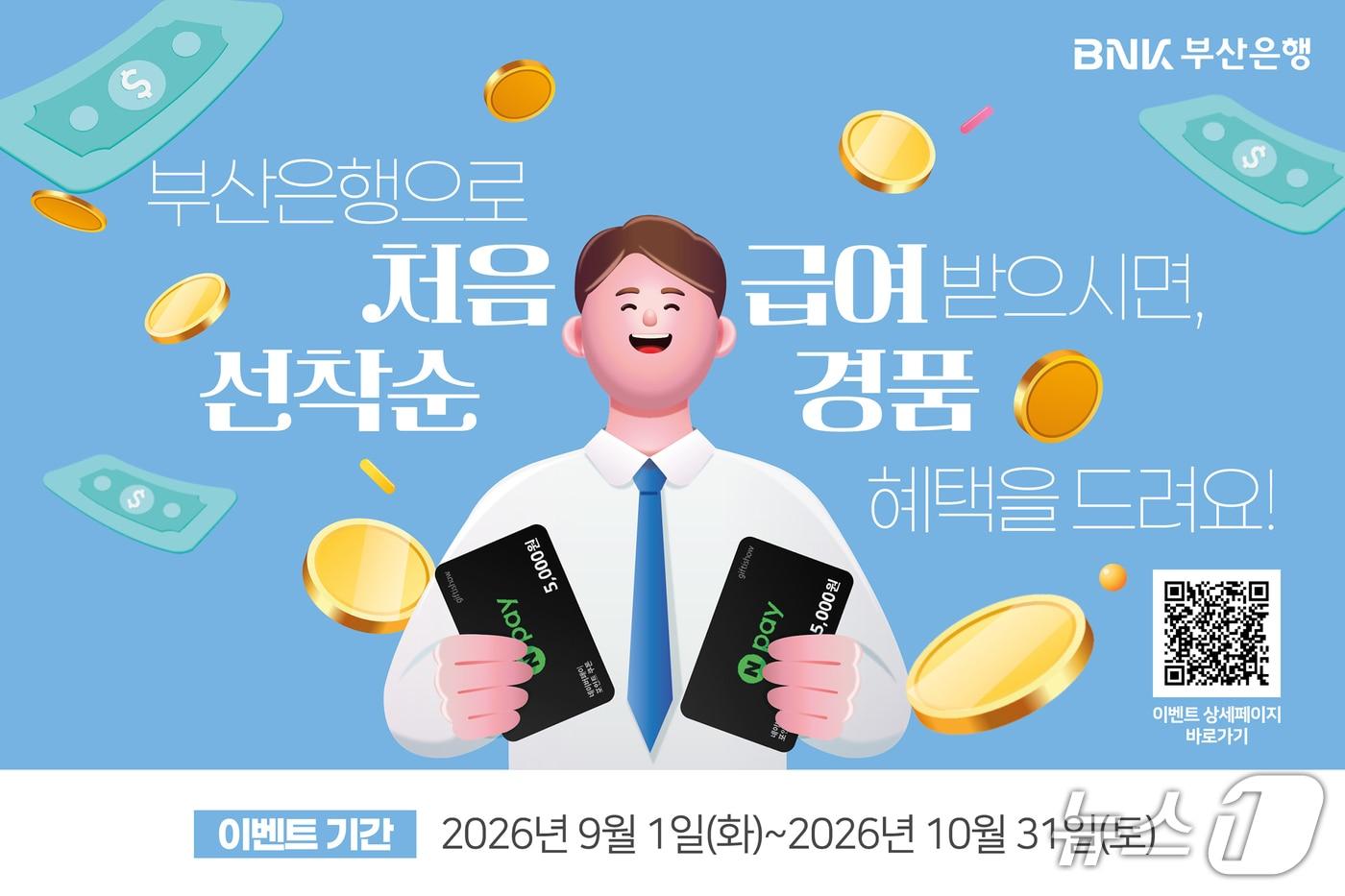 본문 이미지 - 이벤트 안내 포스터 (부산은행 제공. 재판매 및 DB금지)