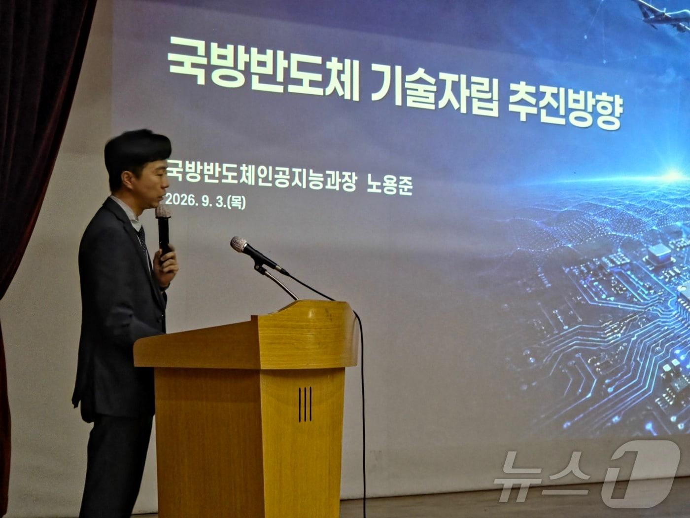 본문 이미지 - 노용준 방위사업청 국방반도체인공지능과장. (방위사업청 제공. 재판매 및 DB금지) 2026.9.3 ⓒ 뉴스1 윤지오 기자