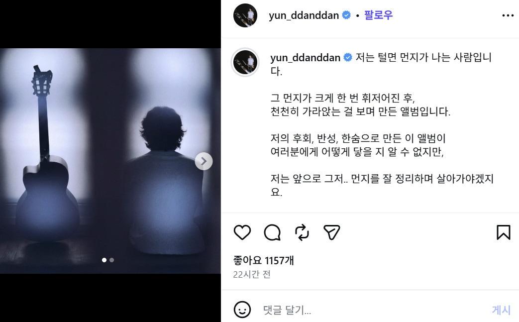 본문 이미지 - 윤딴딴 인스타그램 캡처