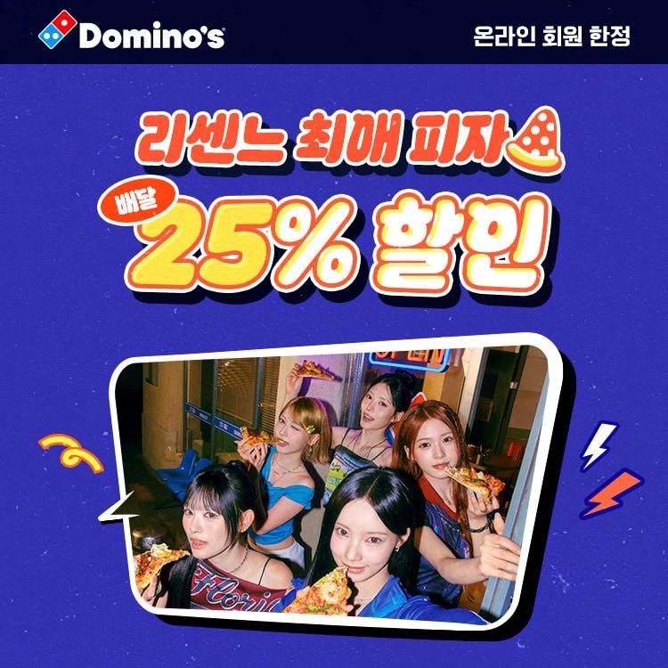 본문 이미지 - 행사 포스터.(도미노피자 제공)