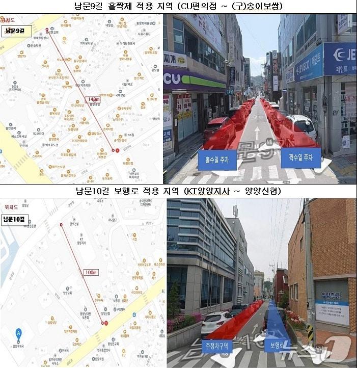 본문 이미지 - 남문9길 홀짝제 적용 지역 및 남문10길 보행로 적용 지역 위치도.(양양군 제공, 재판매 및 DB 금지) 2026.9.3/뉴스1