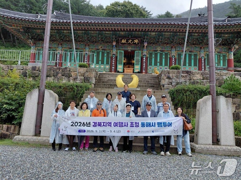 본문 이미지 - 경북지역 여행사 동해시 팸투어.(동해시 제공, 재판매 및 DB 금지) 2026.9.3/뉴스1