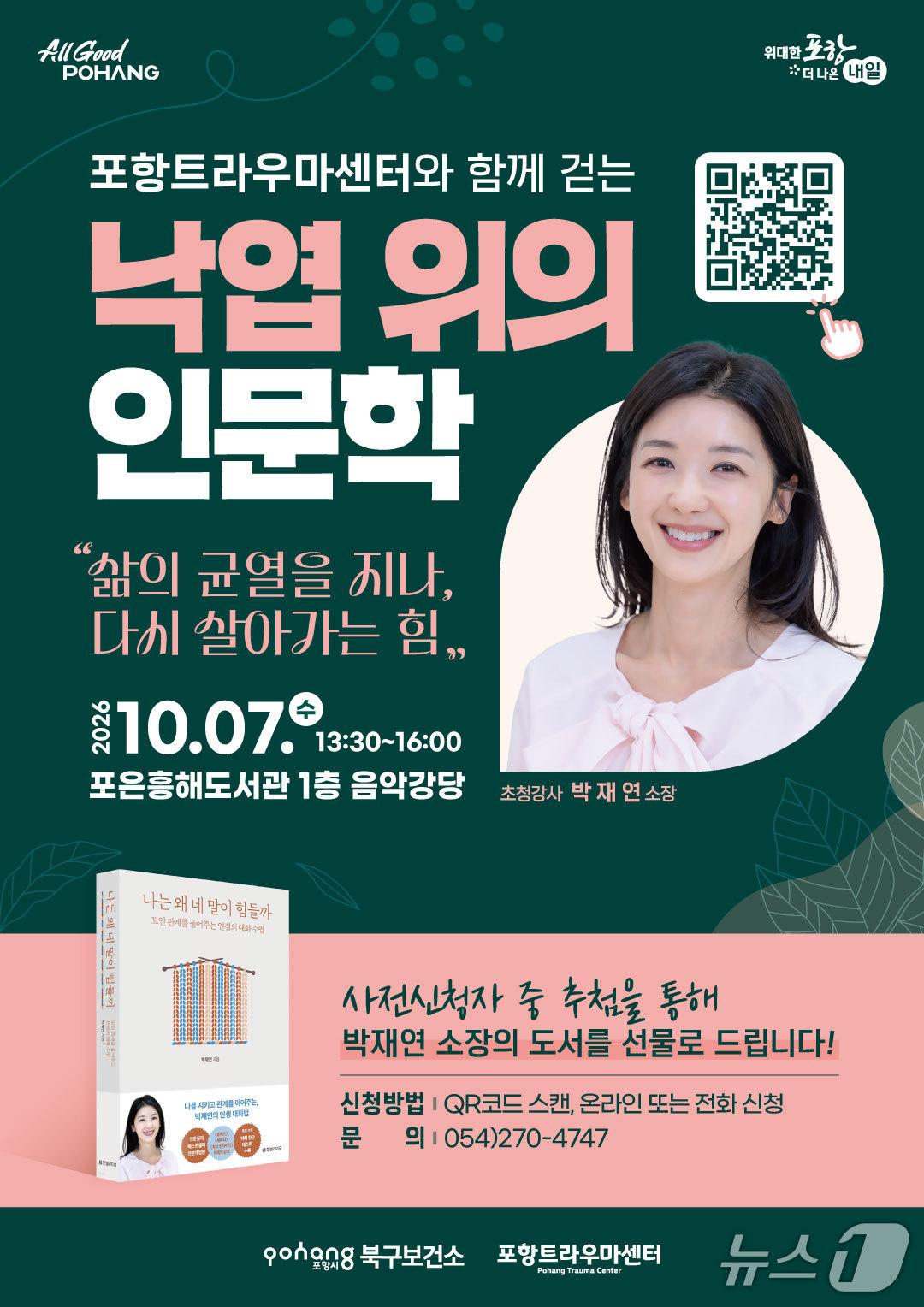본문 이미지 - (경북 포항북구보건소 제공. 재판매 및 DB금지). 2026.9.3/뉴스1
