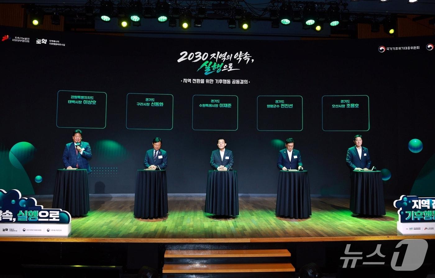 본문 이미지 - 강원 태백시가 지난 2일 서울 대한상공회의소 국제회의장에서 열린 '2030 지역의 약속, 실행으로: 지역전환을 위한 기후행동 공동결의대회'에 참가한 가운데, '기후위기대응·에너지전환 지방정부협의회'에 신규 회원도시로 가입했다. (태백시 제공. 재판매 및 DB금지) 2026.9.3/뉴스1