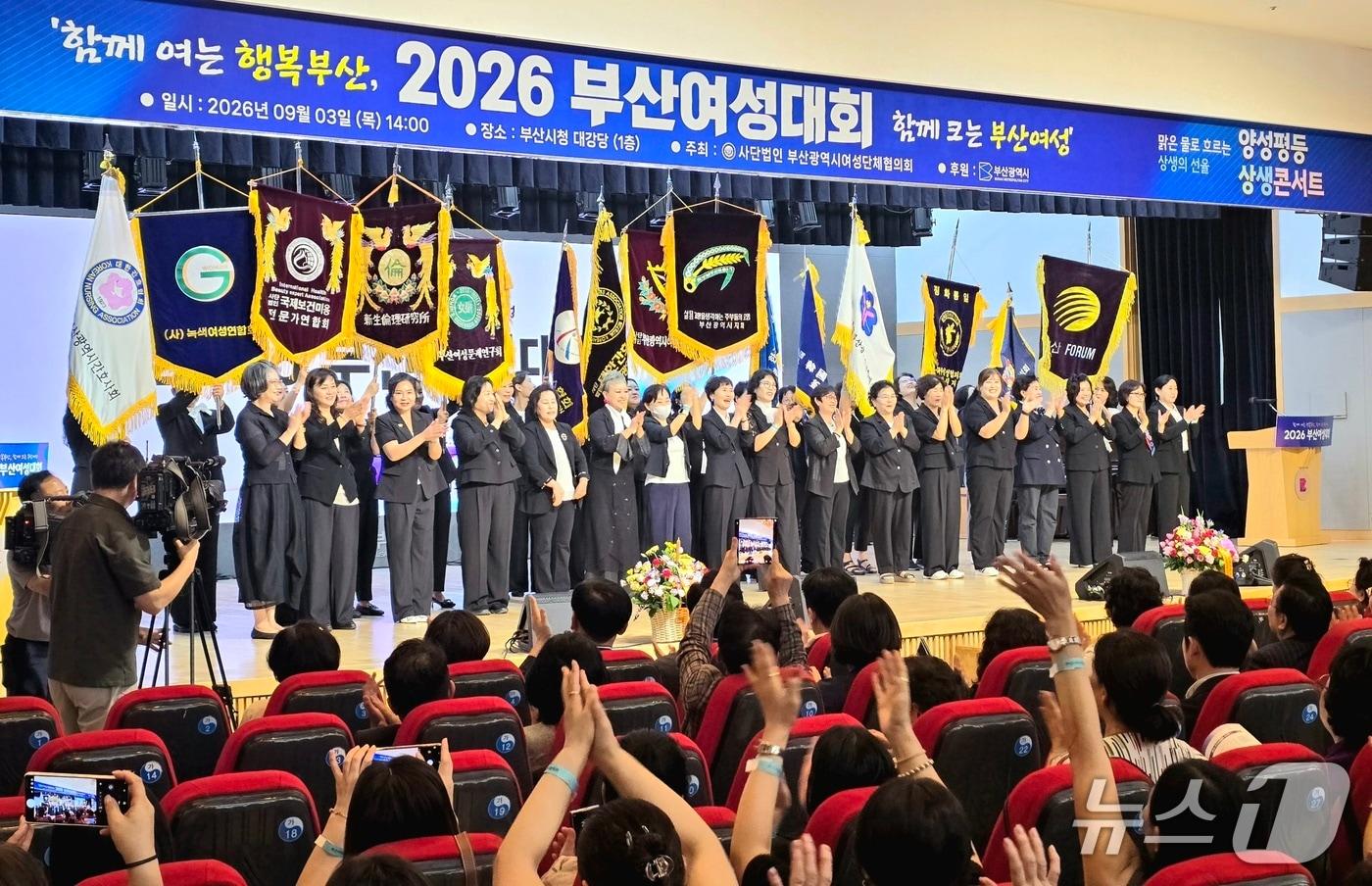 본문 이미지 - 부산광역시여성단체협의회 산하 단체 회장들이 단체기와 함께 입장한 후 2026부산여성대회에 참석한 600여 명의 회원들에게 인사하고 있다.2026.9.3 ⓒ 뉴스1 이주현 기자