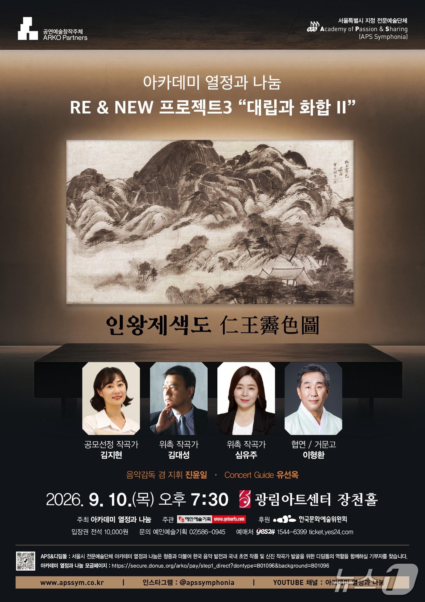 본문 이미지 - 아카데미 열정과 나눔은 'RE & NEW 프로젝트3 대립과 화합 II'를 10일 서울 강남구 광림아트센터 장천홀에서 연다.