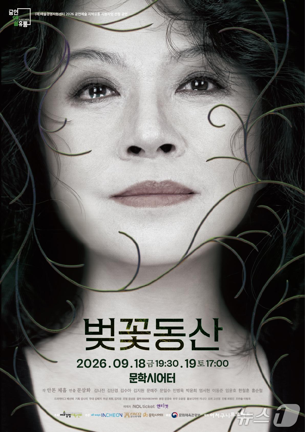본문 이미지 - 어처구니프로젝트가 체호프 희곡을 계급과 욕망의 문제로 다시 읽은 연극 '벚꽃동산'을 18~19일 인천문학시어터, 30일부터 10월 11일까지 서울 씨어터쿰에서 재공연한다.