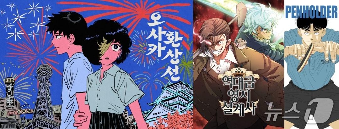본문 이미지 - 한국만화영상진흥원이 제23회 부천만화대상 대상에 '역대급 영지 설계사', 우수만화상에 '펜홀더', 신인만화상에 '오사카 환상선'을 각각 선정했다.