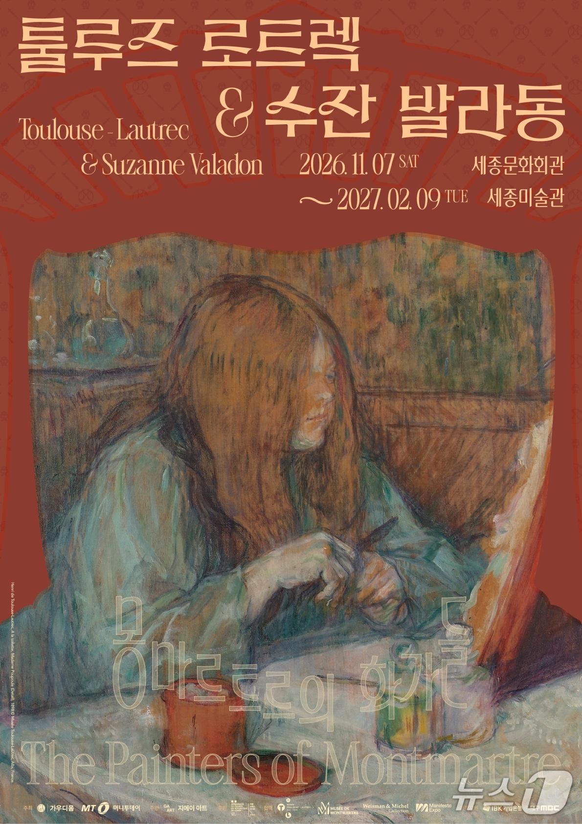 본문 이미지 - 가우디움어소시에이츠가 '툴루즈 로트렉 & 수잔 발라동: 몽마르트르의 화가들' 공식 포스터 2점을 4일 공개했다.