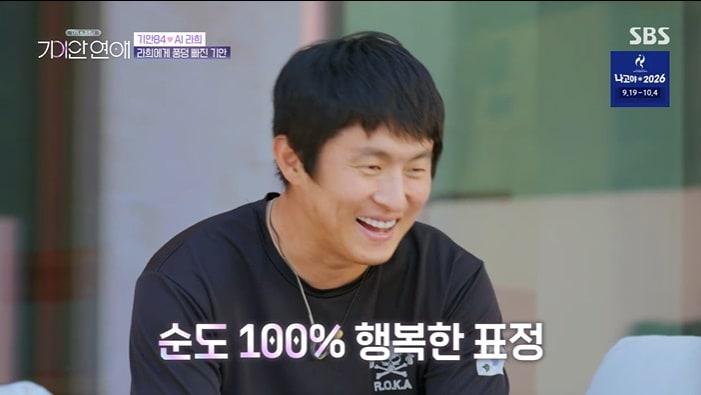 본문 이미지 - SBS '나의 AI 파트너-기이안 연애' 화면 캡처