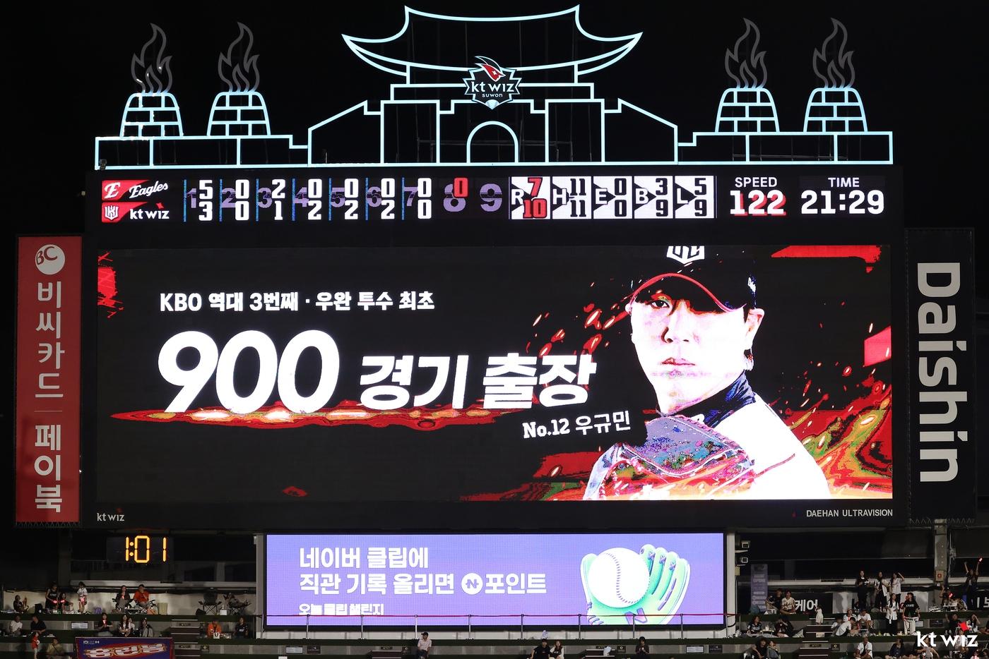본문 이미지 - 3일 KT-한화전에서 KT 우규민이 900경기 등판 기록을 달성한 뒤 수원 케이티위즈파크 전광판에 축하 메시지가 띄워진 모습. (KT 위즈 제공)