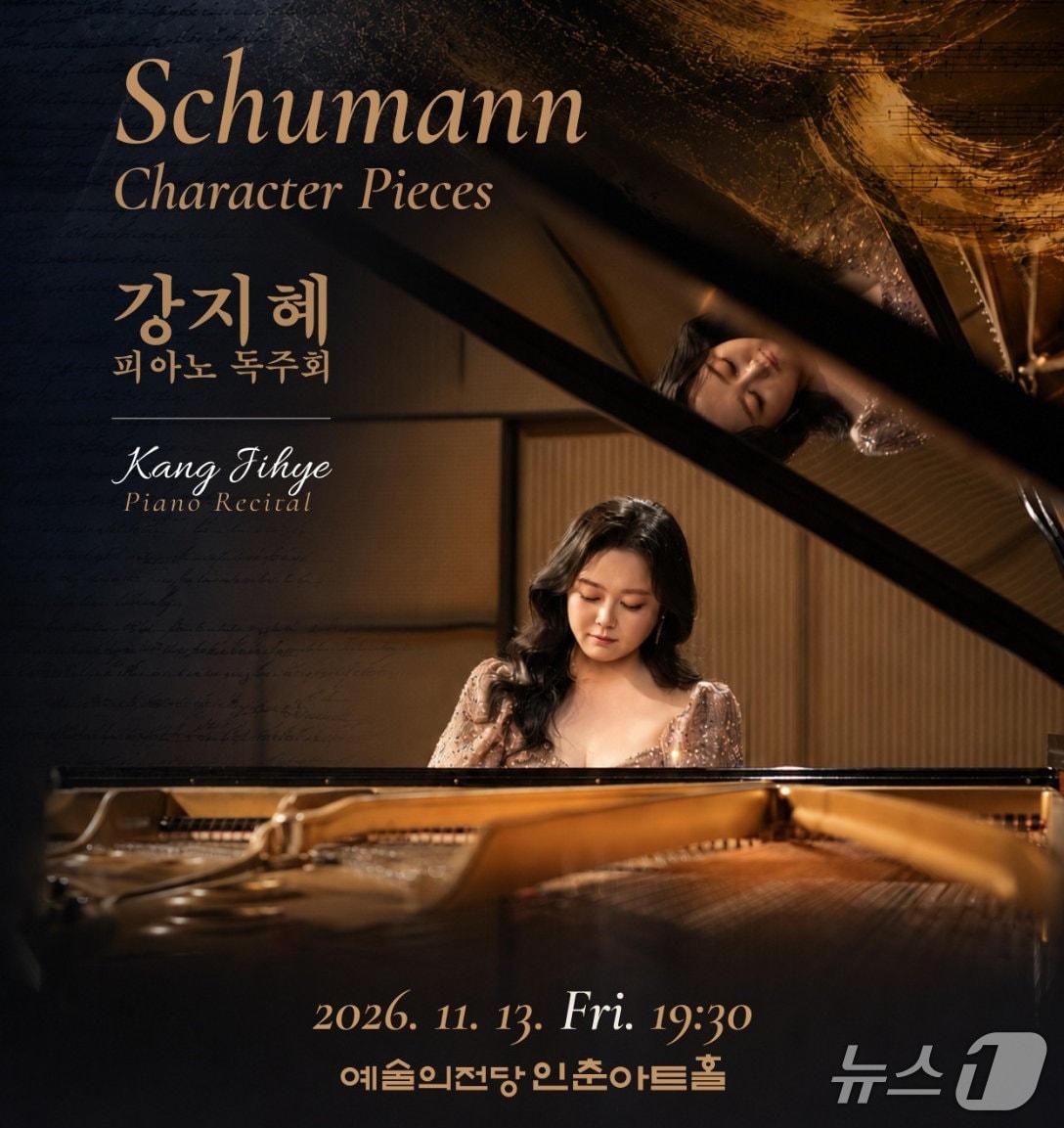 본문 이미지 - '슈만: 캐릭터 피스' 포스터 (케이앤프렌즈 제공. 재판매 및 DB 금지) 2026.9.30/뉴스1