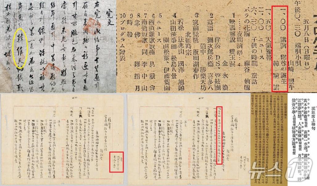 본문 이미지 - 만해 용운당전서 자료사진 (만해아카이브연구소 제공. 재판매 및 DB 금지) 2026.9.30/뉴스1