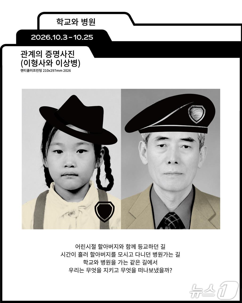 본문 이미지 - '학교와 병원' (이형사 작가 제공. 재판매 및 DB 금지) 2026.9.30/뉴스1
