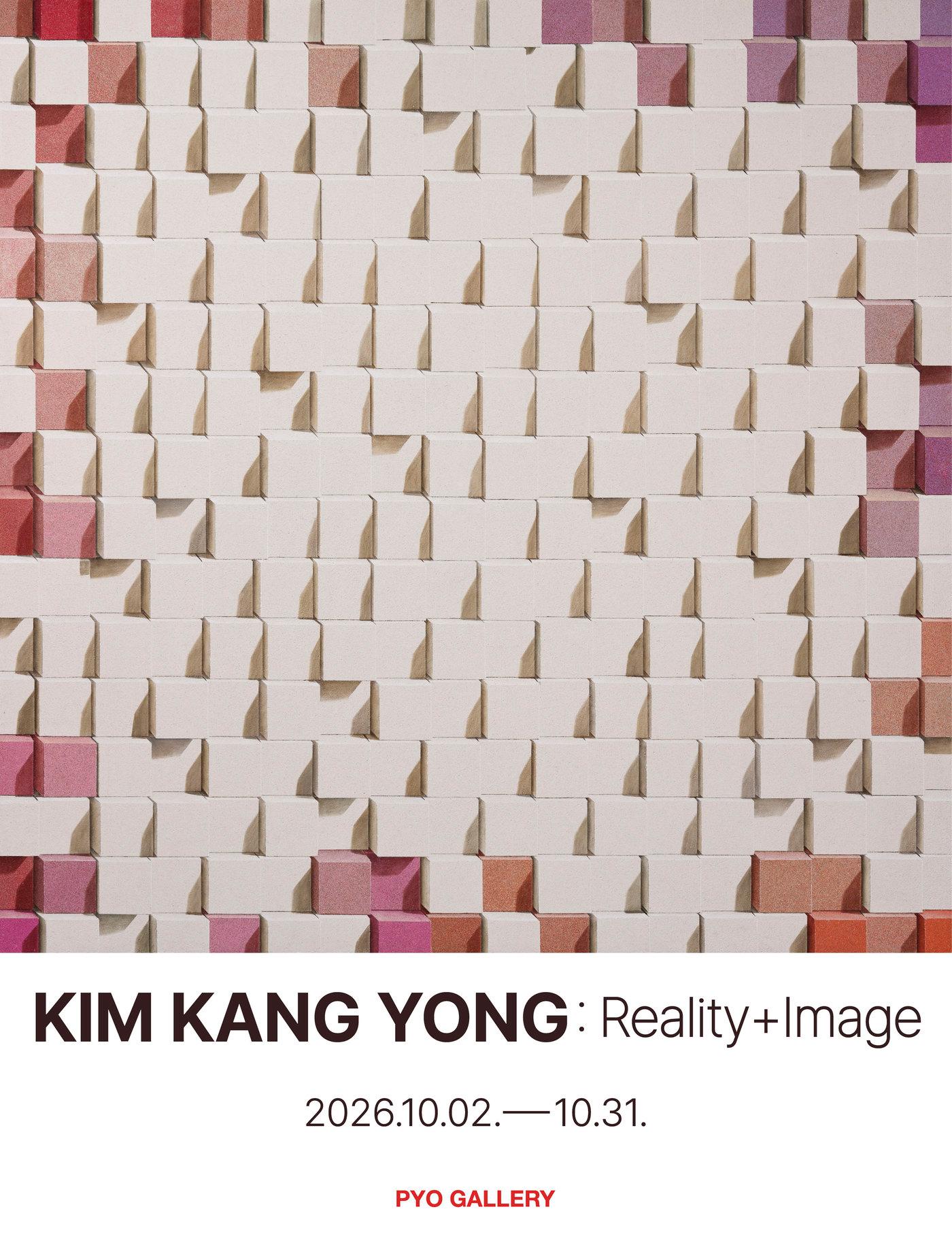 본문 이미지 - 김강용 '리얼리티 이미지' 展 포스터 (표갤러리 제공)
