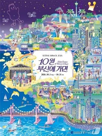 본문 이미지 - 2026 페스티벌 시월 키비주얼.(부산관광공사 제공. 재판매 및 DB금지)