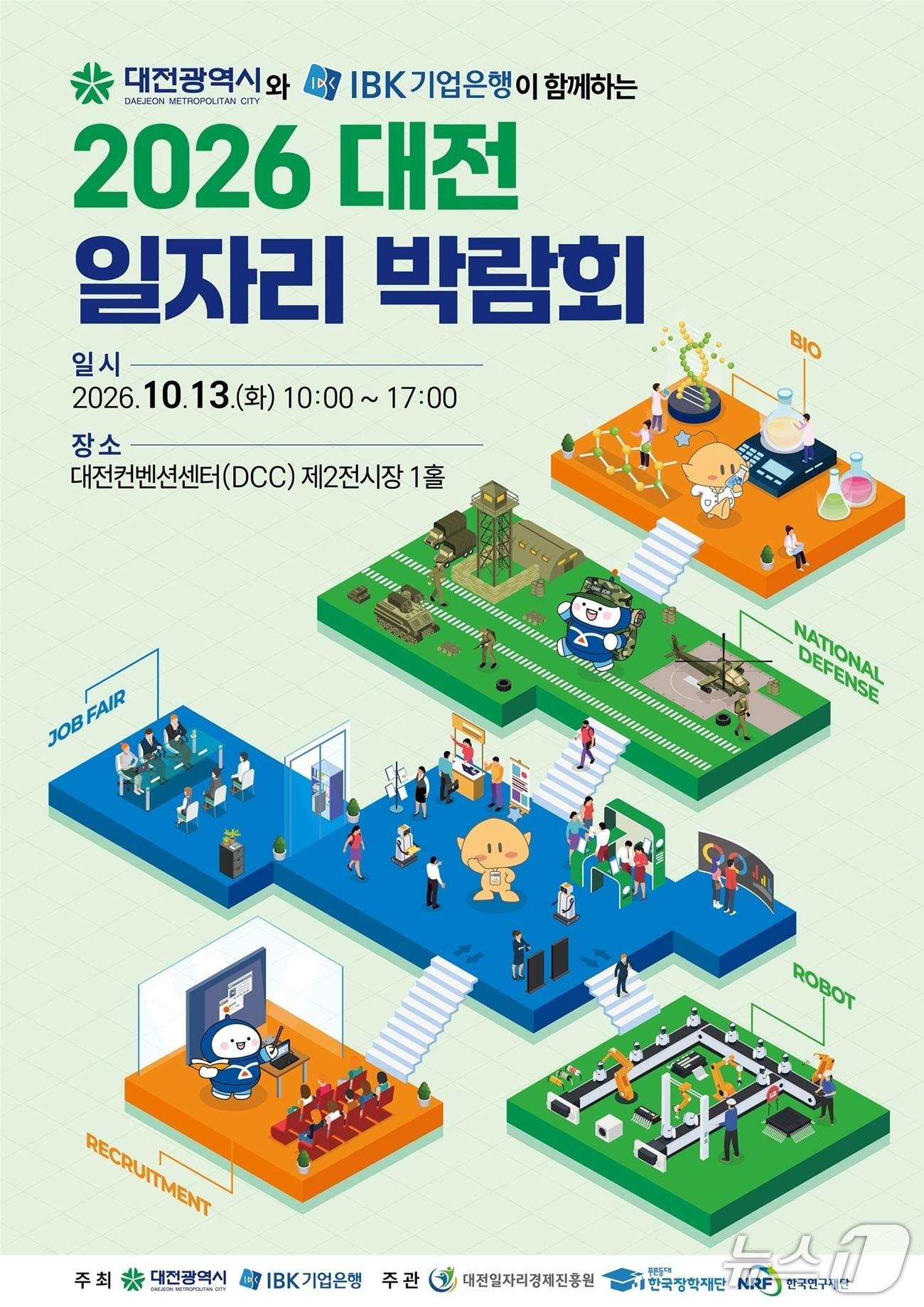 본문 이미지 - 대전시와 IBK 기업은행은 오는 10월 13일 대전컨벤션 2전시관에서 '2026 일자리 박람회'를 개최한다. (시 제공) / 뉴스1