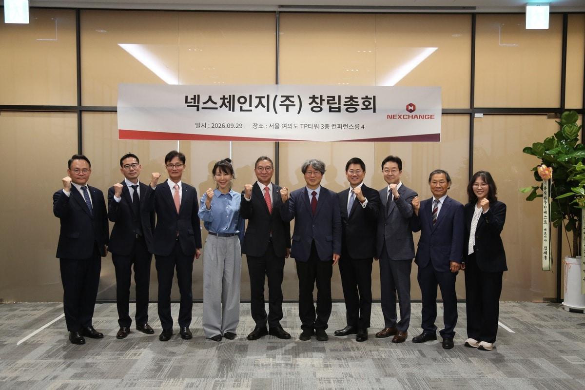 본문 이미지 - 29일 개최한 넥스체인지 주식회사 창립총회에 참석자들이 기념촬영을 하고 있다. (넥스체인지 제공)