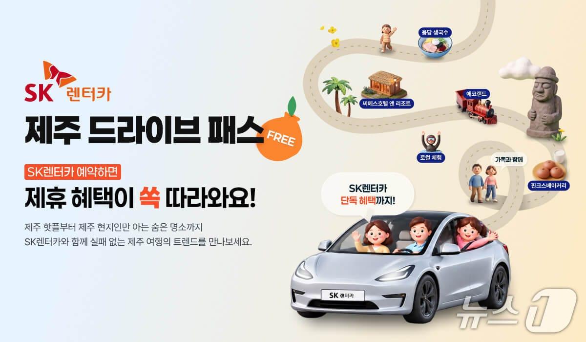 본문 이미지 - SK렌터카는 제주에서 단기 렌터카 이용 고객에게 도내 다양한 제휴 혜택을 통합 제공하는 큐레이션 서비스 '제주 드라이브 패스'를 출시한다. 사진은 제주 드라이브 패스 소개(SK렌터카 제공) 