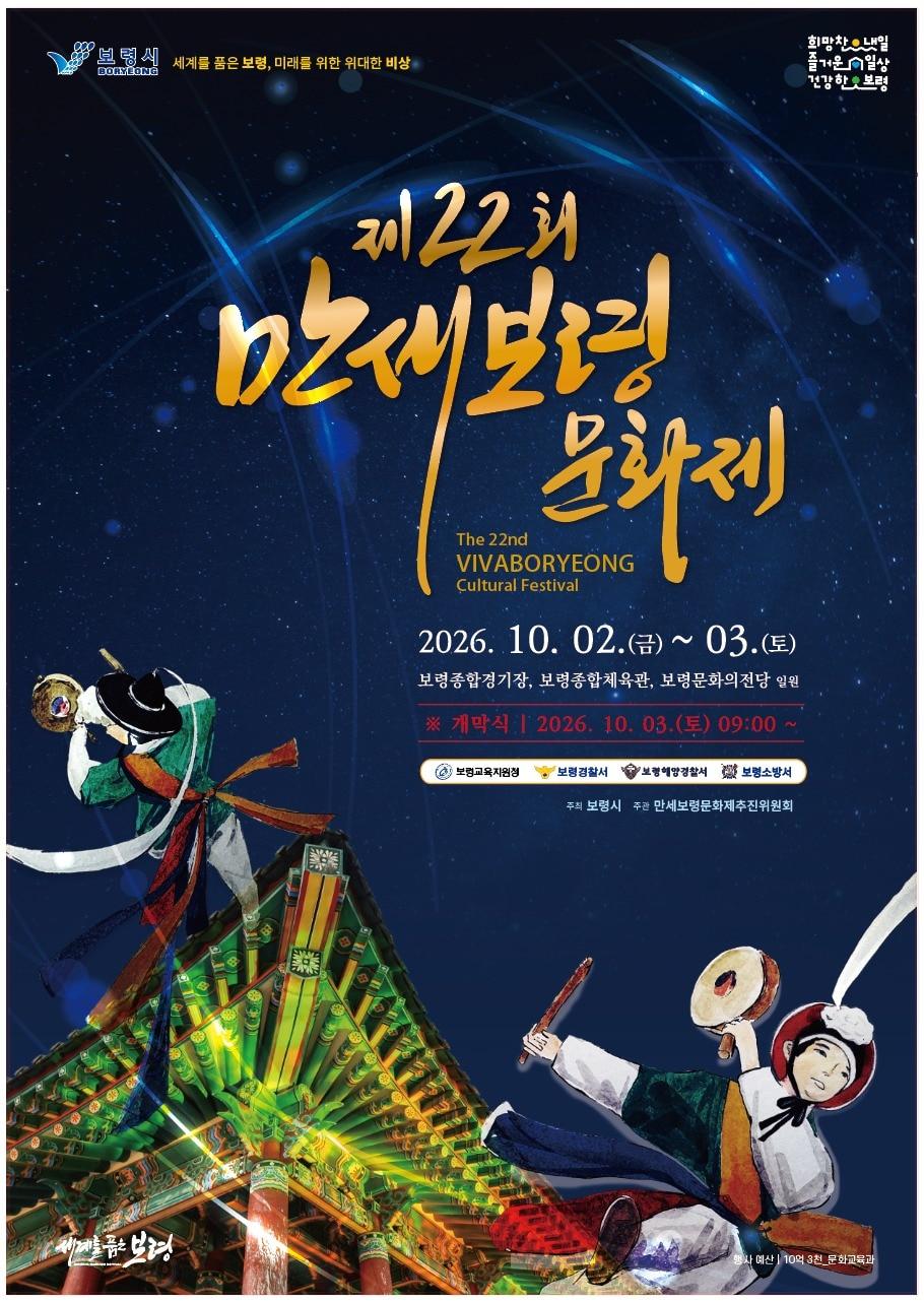 본문 이미지 - 만세보령문화제 포스터.(시 제공. 재판매 및 DB 금지)/뉴스1