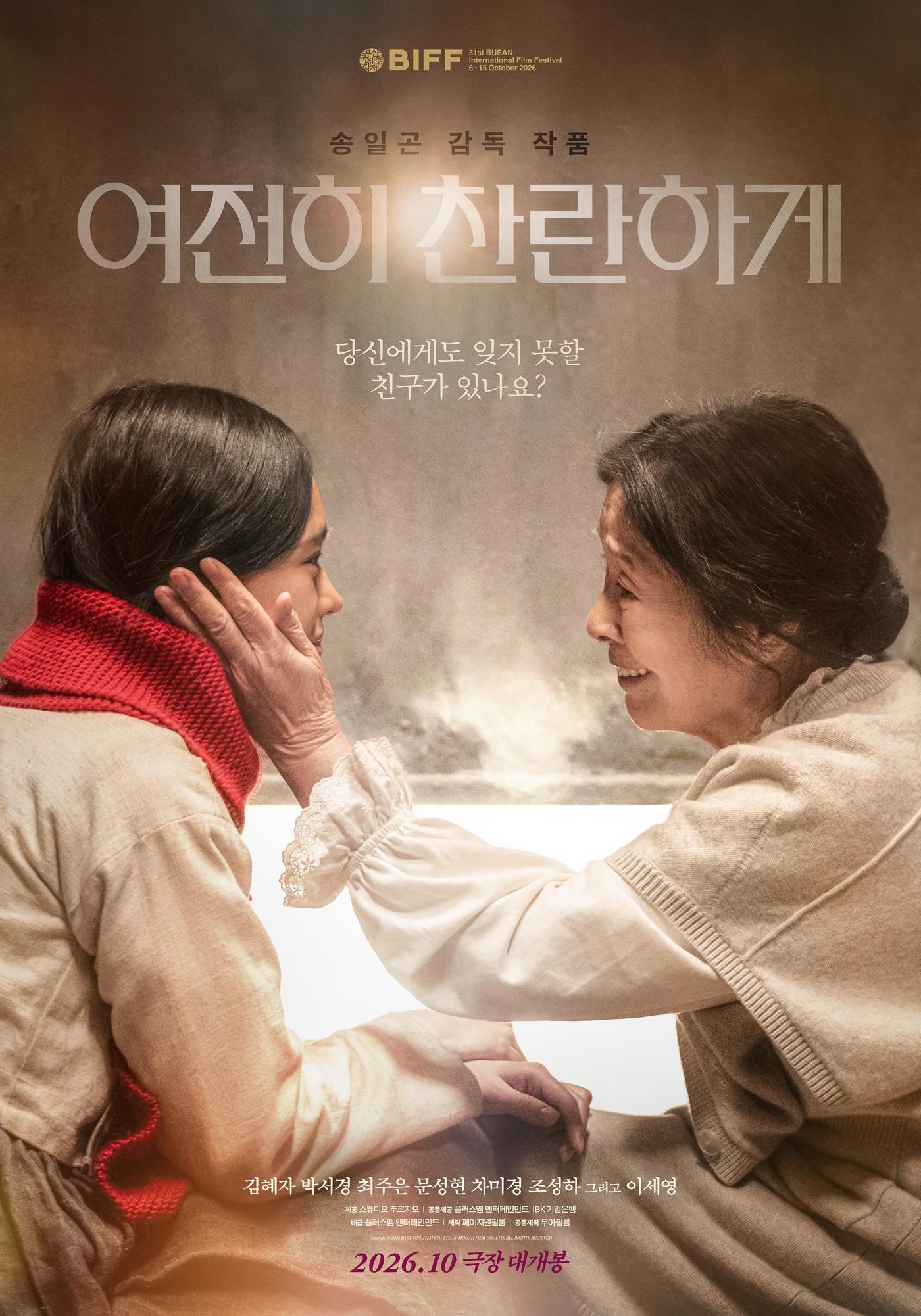 본문 이미지 - '여전히 찬란하게' 포스터