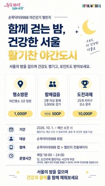 본문 이미지 - 손목닥터9988 밤 산책 3종 챌린지