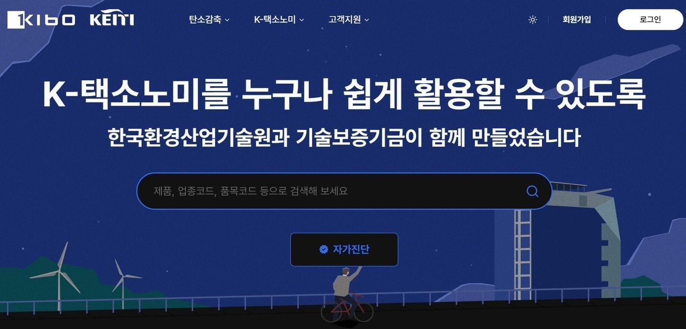 본문 이미지 - 녹색분류체계 적합성 판단 플랫폼 (기술보증기금 홈페이지 갈무리)