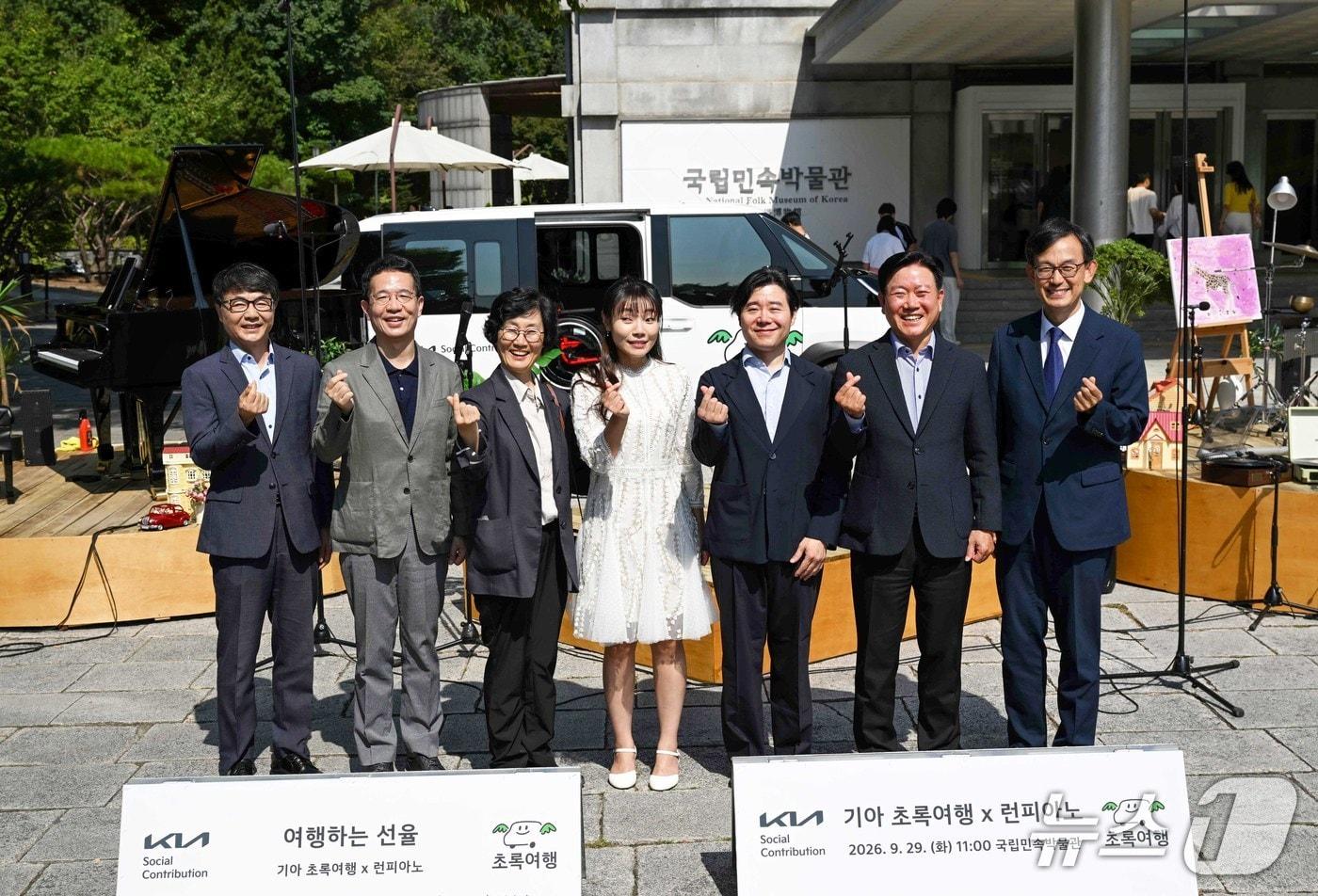 본문 이미지 - 29일 서울 종로구 국립민속박물관에서 개최된 제2회 '여행하는 선율: 초록여행 x 런피아노'에서 관계자들이 기념촬영을 하고 있다. (왼쪽부터) 사단법인 그린라이트 이재강 회장, 기아 지속가능경영실장 이덕현 상무, 서울시립발달장애인복지관 최선자 관장, 김예지 국회의원, 서울대 박종화 교수, 기아 기업전략실장 정의철 전무, 국립민속박물관 장상훈 관장. (기아 제공)