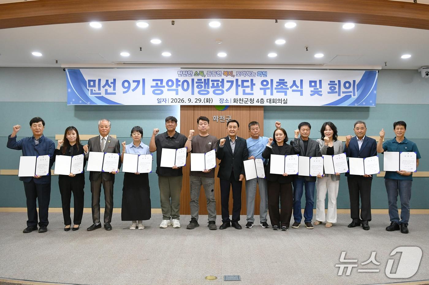 본문 이미지 - 민선 9기 화천군 공약 이행 평가단 위촉식 및 평가단 회의가 지난 29일 군청에서 김세훈 군수, 공약 이행 평가위원, 각 실국과장들일 참석한 가운데 열렸다.(화천군 제공. 재판매 및 DB 금지)