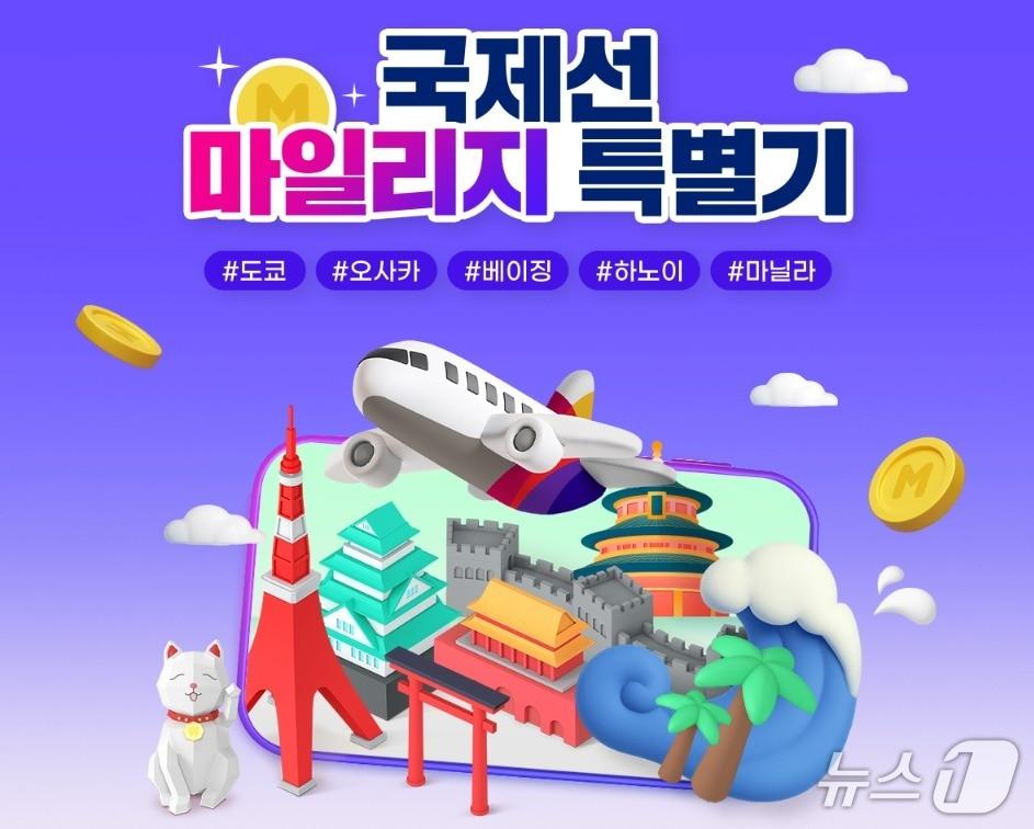 본문 이미지 - 아시아나항공, 일본·중국·동남아에 마일리지 특별기 띄운다. 국제선 마일리지 특별기 배포 이미지. (아시아나항공 제공) 