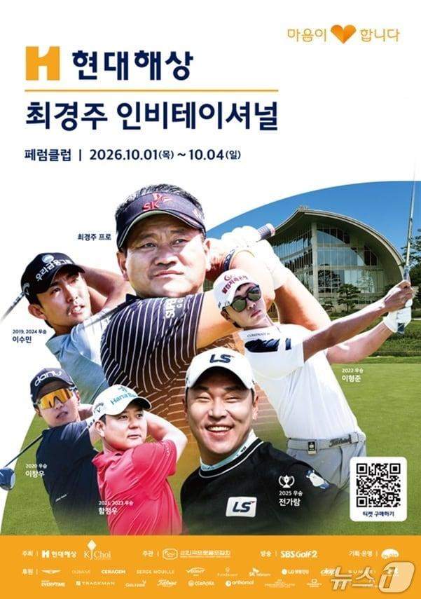 본문 이미지 - '현대해상 최경주 인비테이셔널 골프대회' 개막/사진제공=현대해상