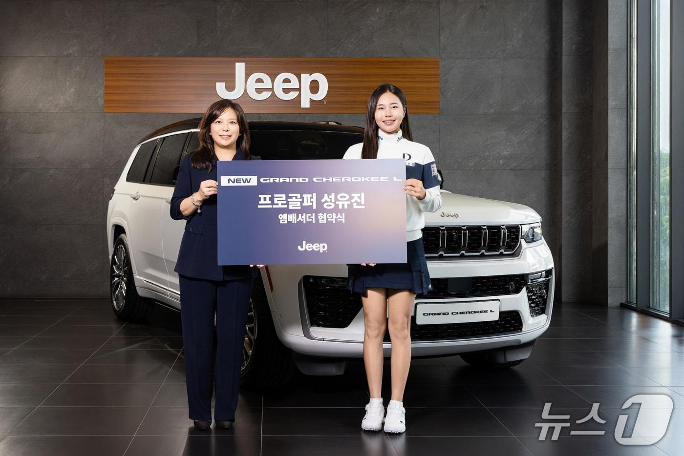 본문 이미지 - 지난 28일 지프 일산 전시장에서 열린 프로골퍼 성유진 선수의 그랜드 체로키 L 앰배서더 협약식에서 방실 스텔란티스코리아 대표(왼쪽)와 성유진 선수가 기념촬영을 하고 있다. (스텔란티스코리아 제공)